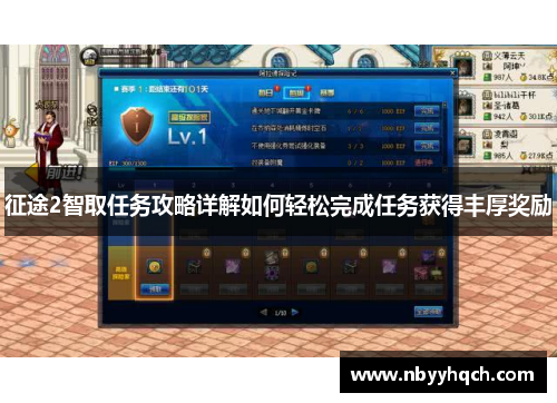 征途2智取任务攻略详解如何轻松完成任务获得丰厚奖励